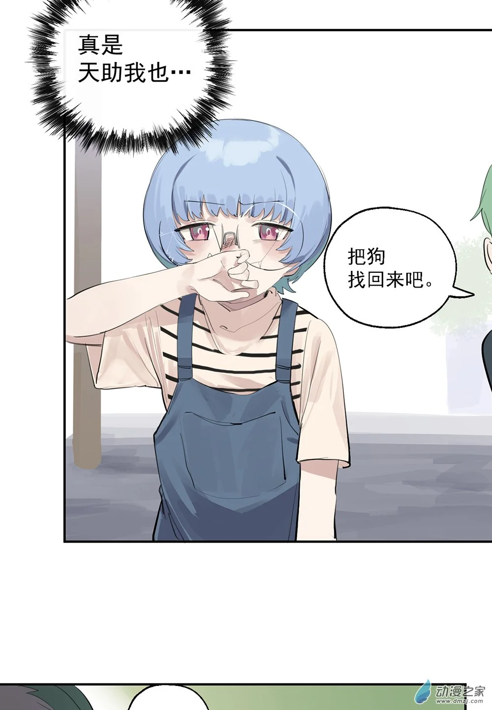 猛汉男仆漫画,53 第五十三话2图