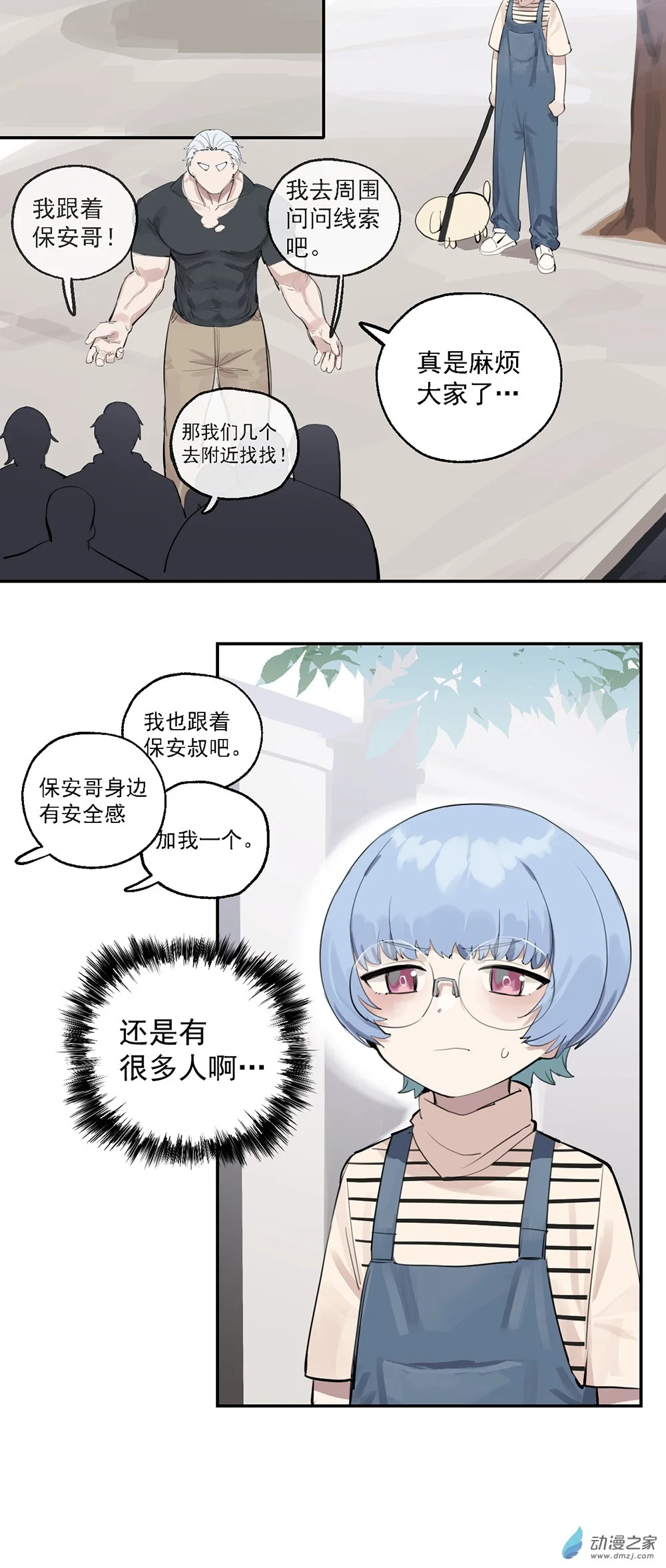 猛汉男仆漫画,53 第五十三话2图