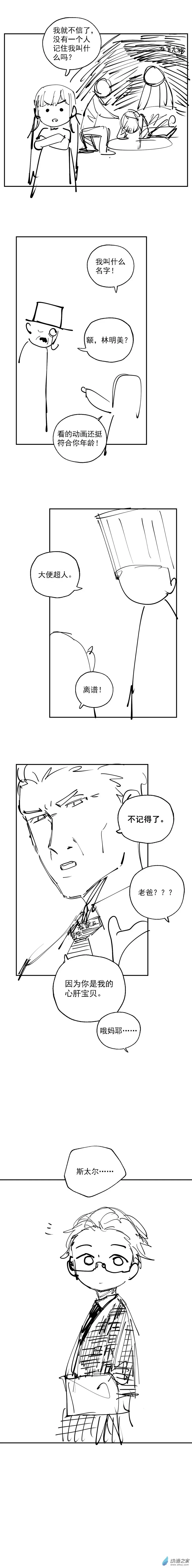 猛汉男仆漫画,小剧场 092图