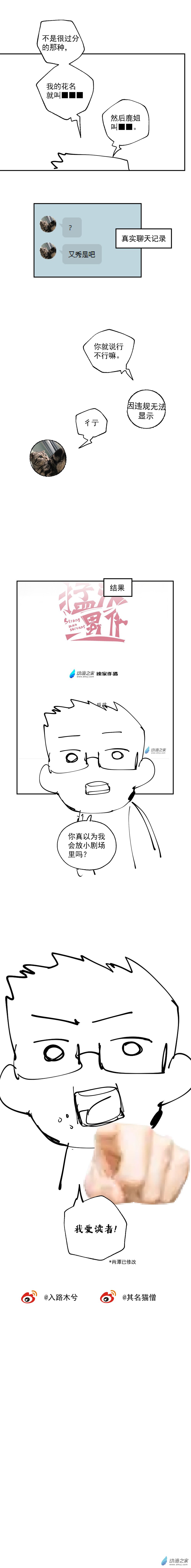 猛男诞生记漫画,小剧场 042图