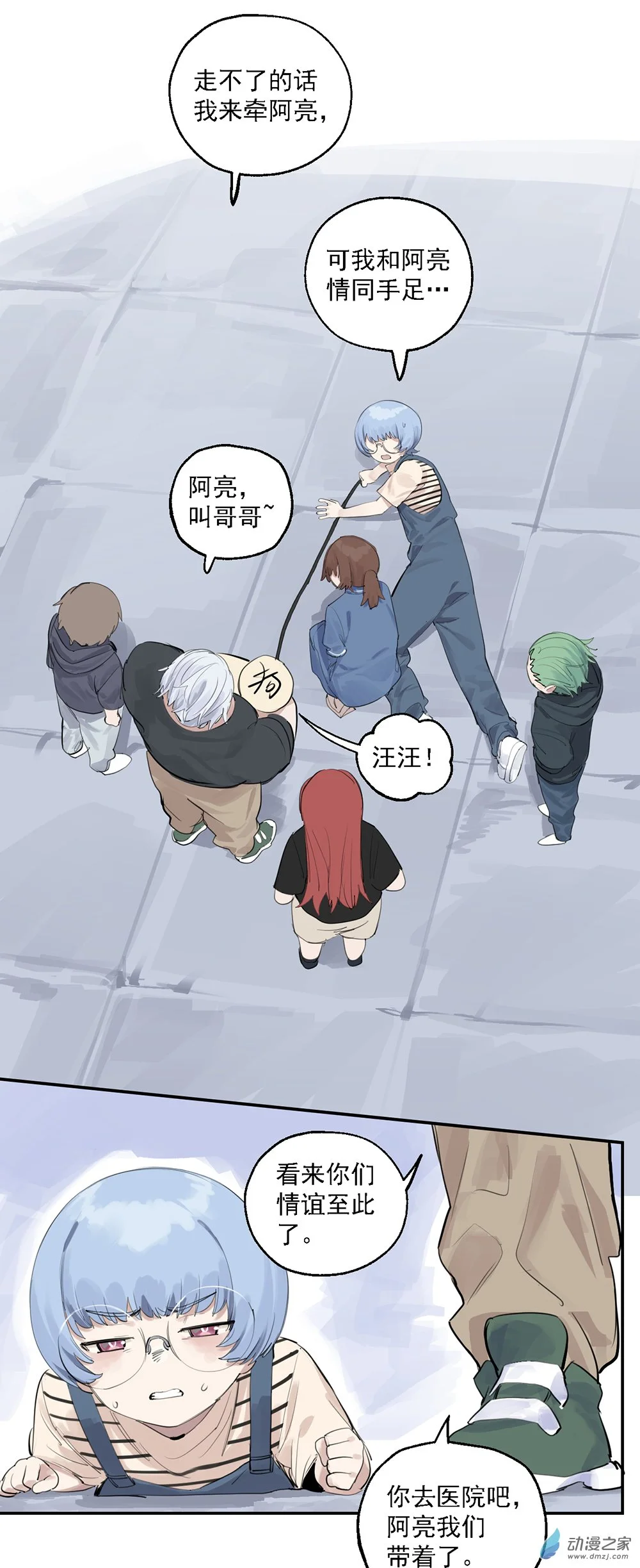 猛汉男仆漫画,53 第五十三话2图