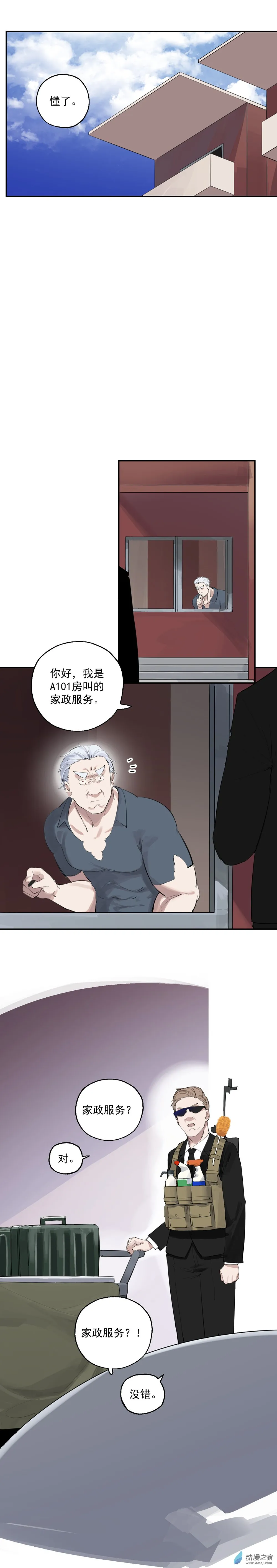 猛汉男仆漫画,17 第17话2图
