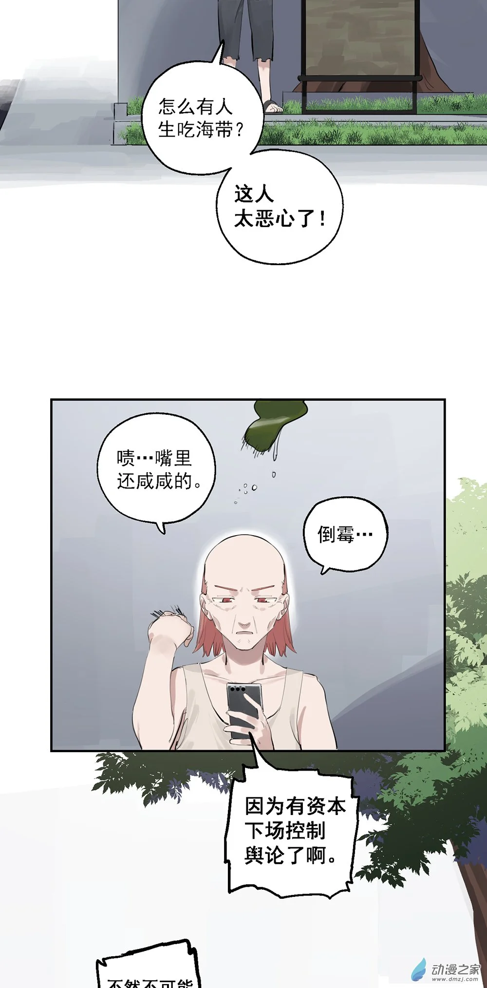 猛汉传奇漫画,50 第五十话1图