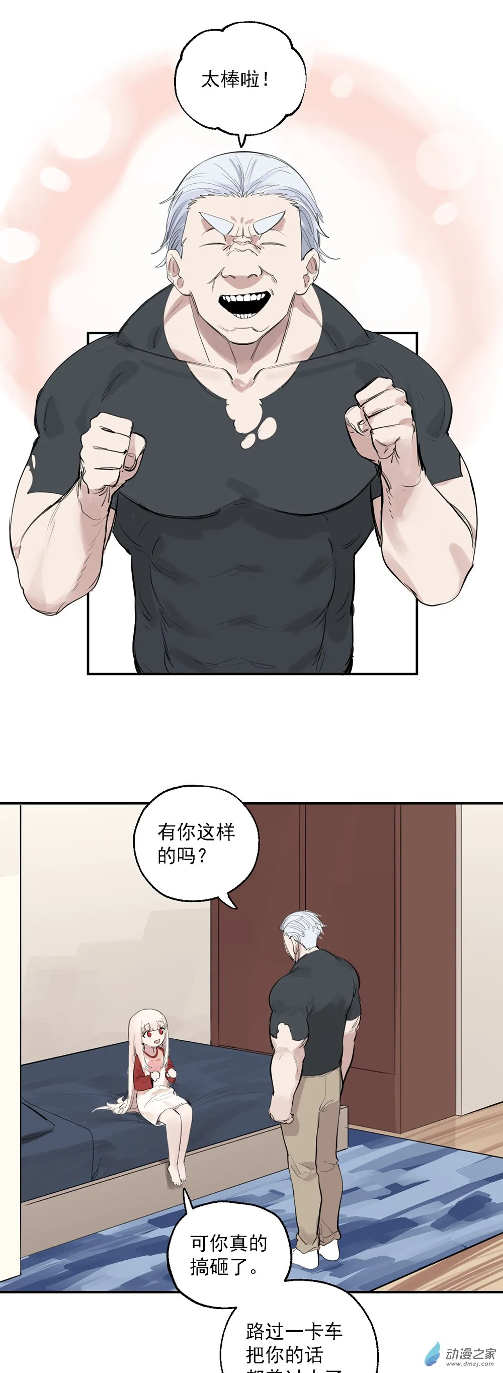 猛汉科技漫画,60 第六十话2图