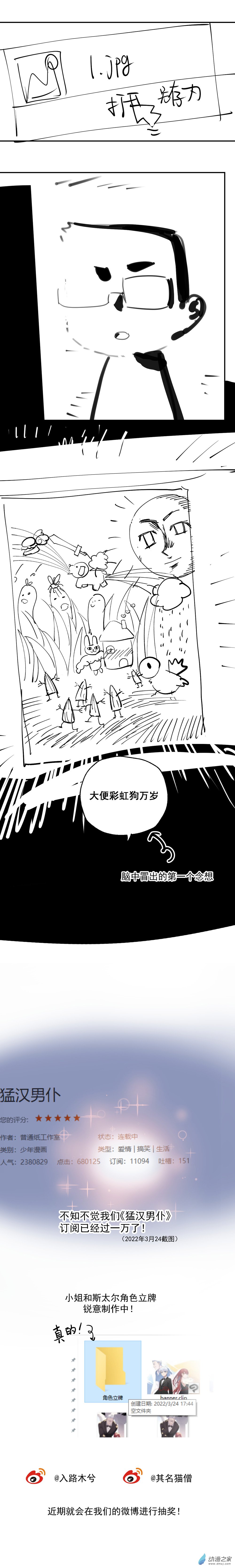 猛汉男仆最新话漫画,小剧场 012图