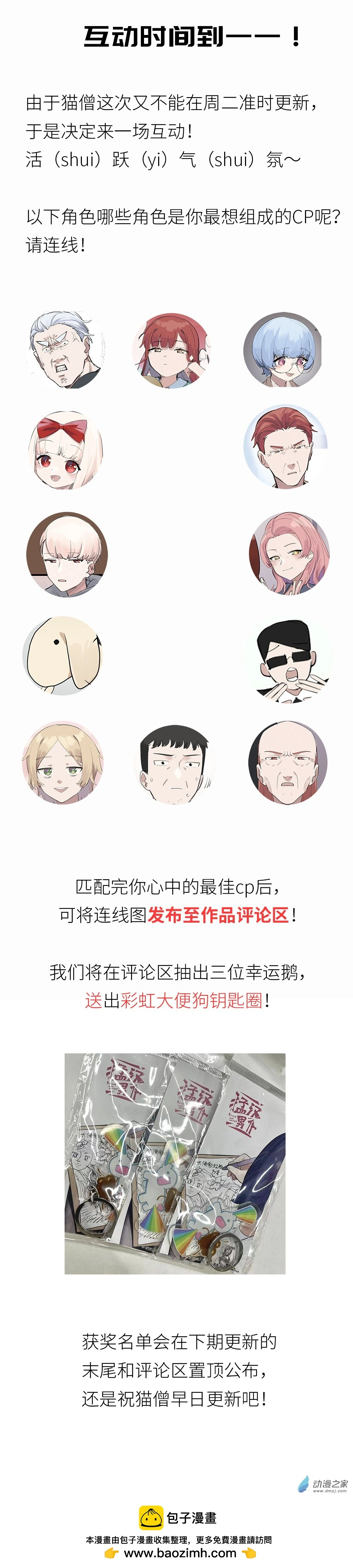 猛男dk漫画,互动时间到！1图