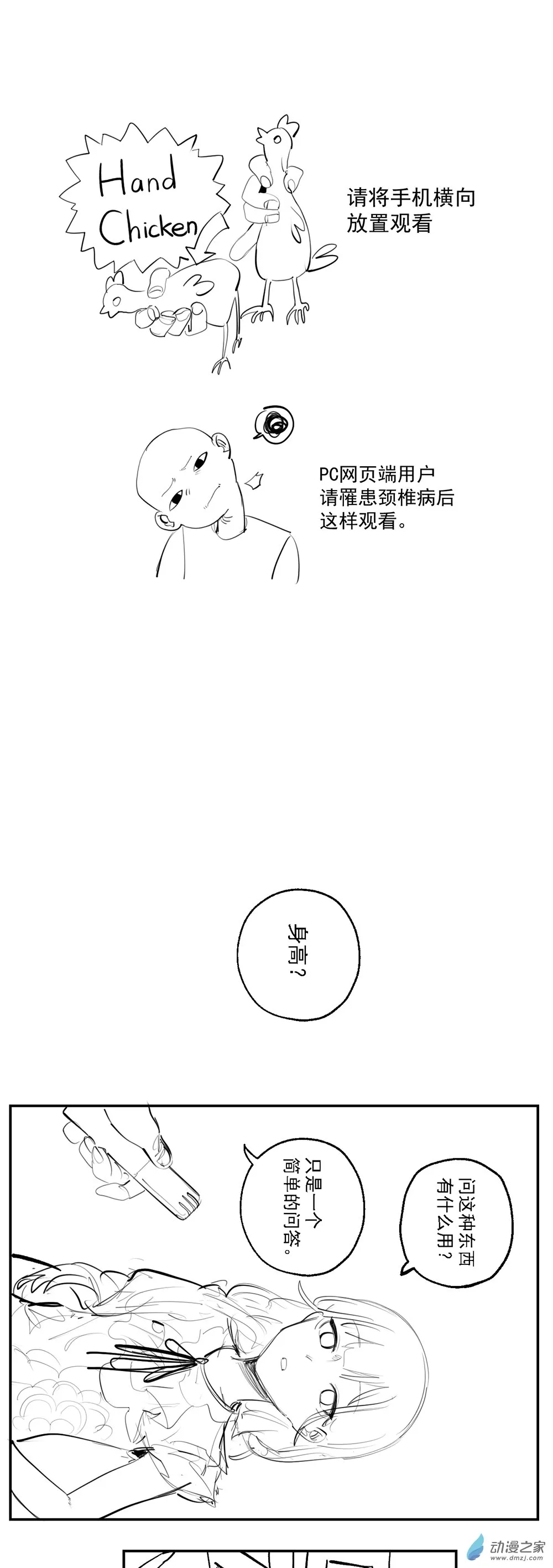 猛汉男仆漫画,小剧场161图