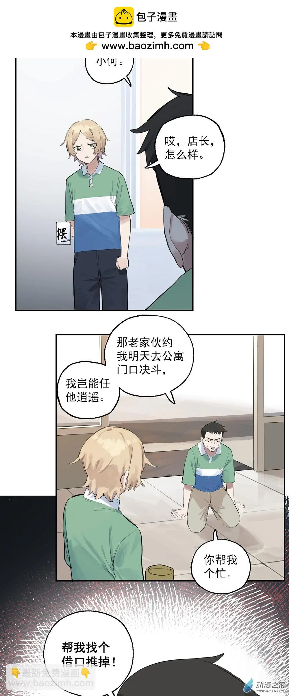 猛汉闯关完整版漫画,51 第五十一话1图