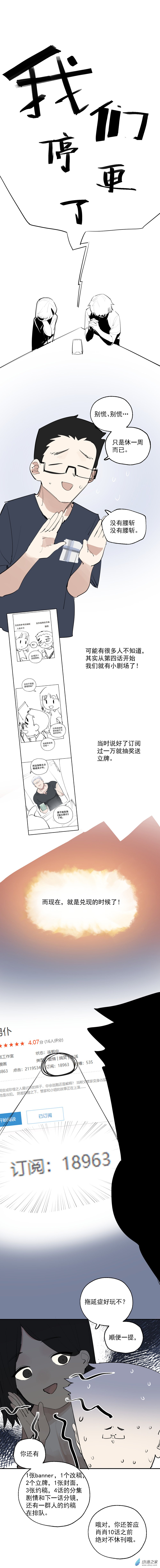 猛汉崛起漫画,立牌抽奖来啦！1图