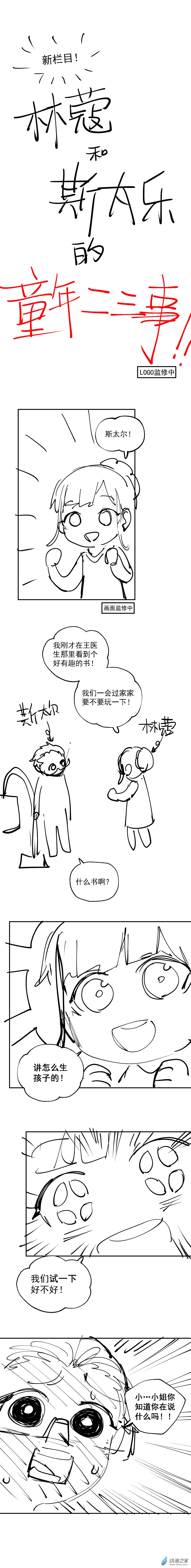 猛汉跳舞漫画,小剧场 081图