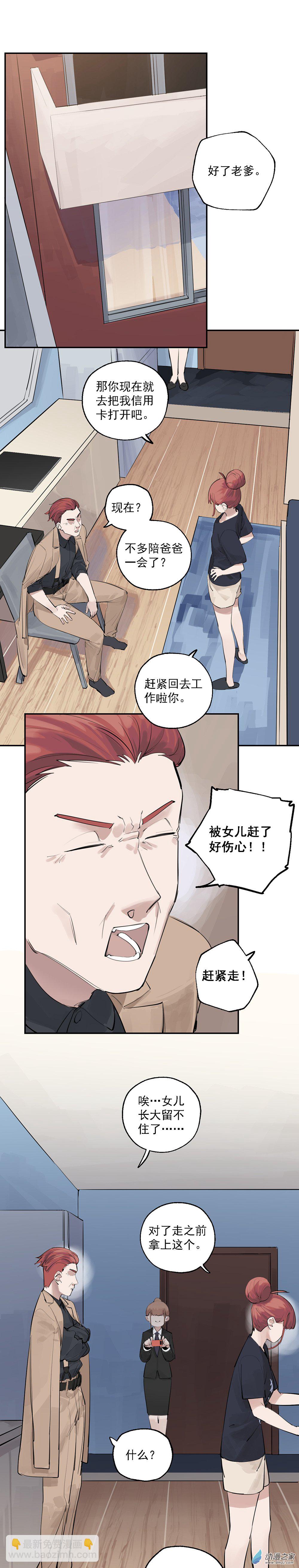 猛汉舞漫画,22 第二十二话2图