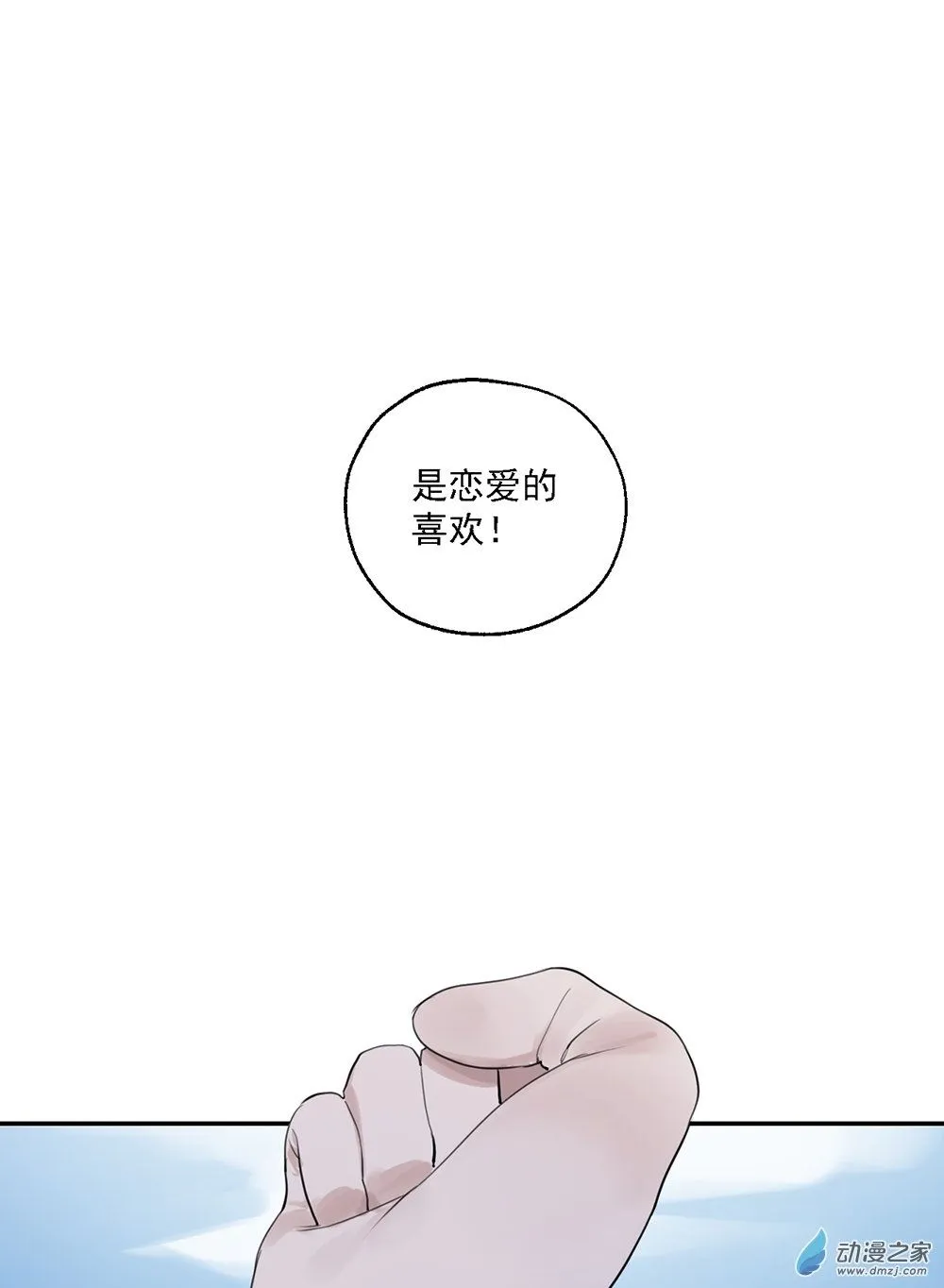 猛汉发型漫画,41 第四十一话2图