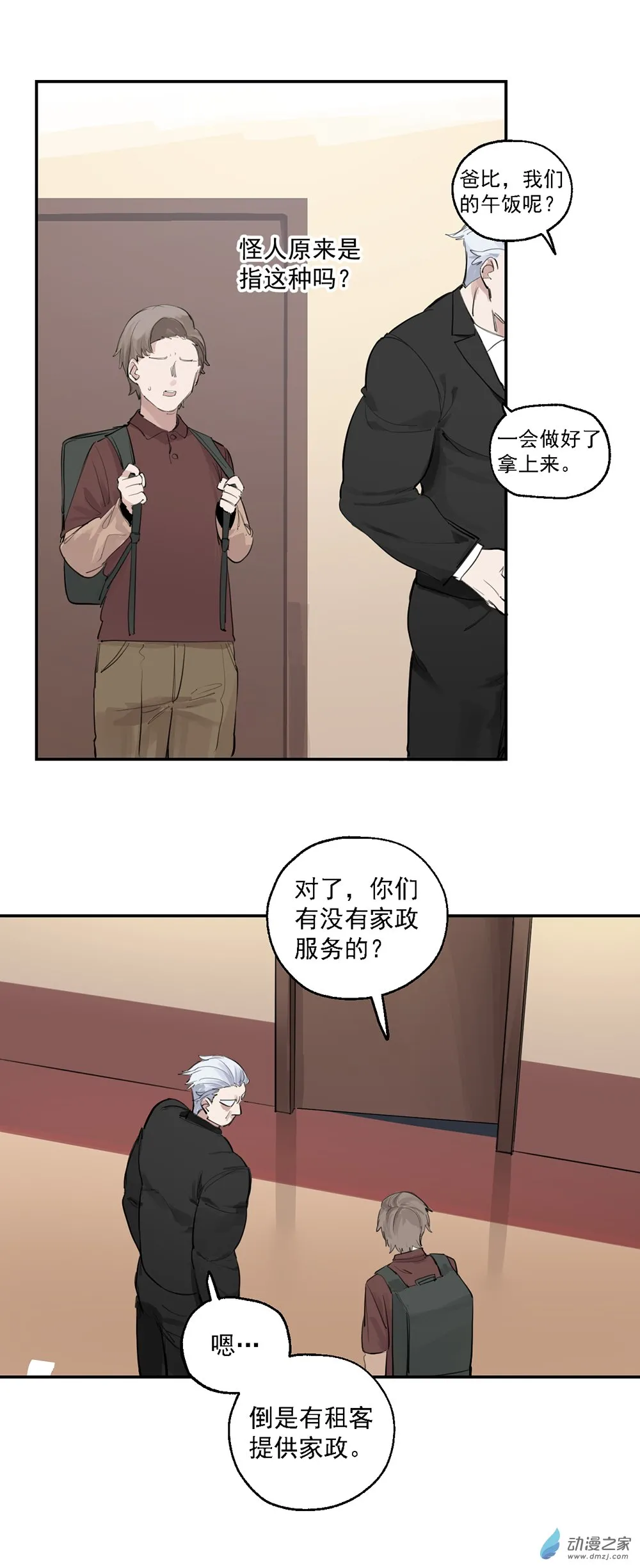 猛汉发型漫画,31 第三十一话1图