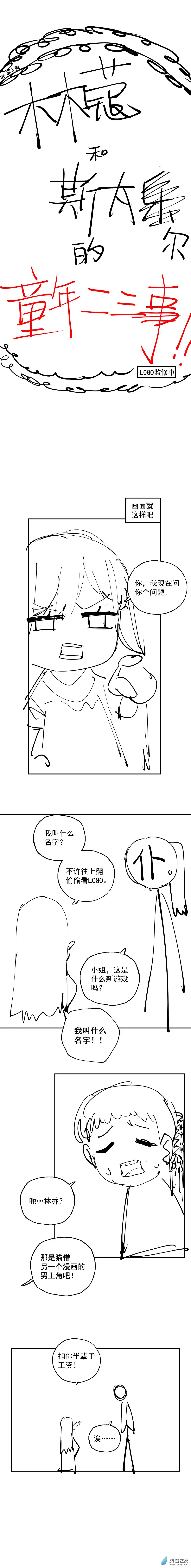 猛汉男仆漫画,小剧场 091图