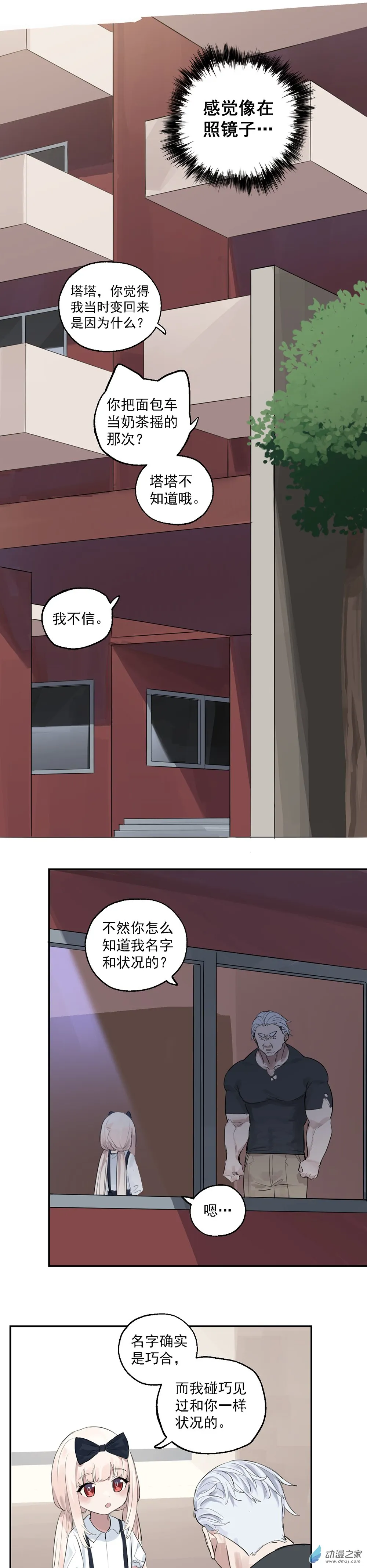 猛汉袭击女子漫画,32 第三十二话2图