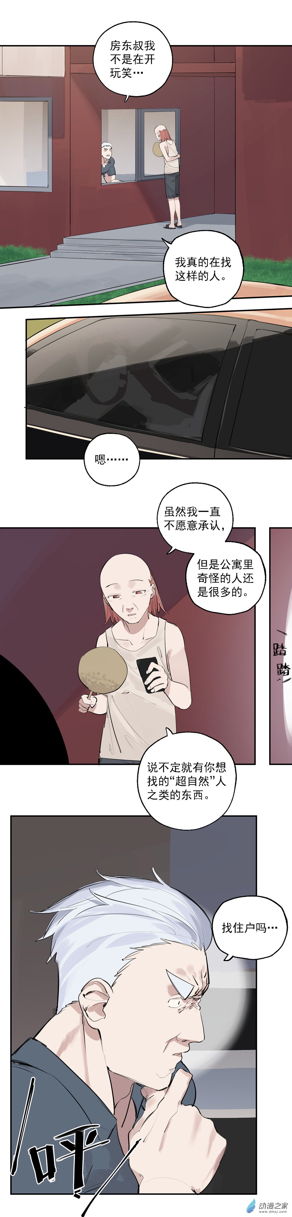 猛汉1v1漫画,20 第二十话2图