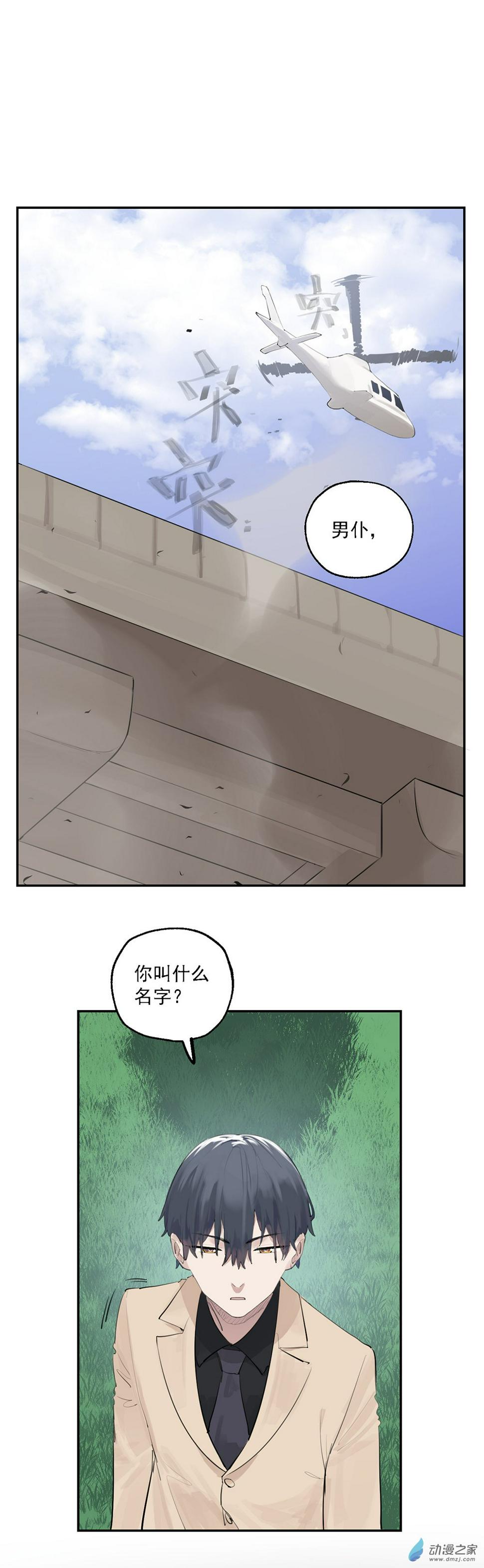 猛汉男仆漫画,27 第二十七话2图