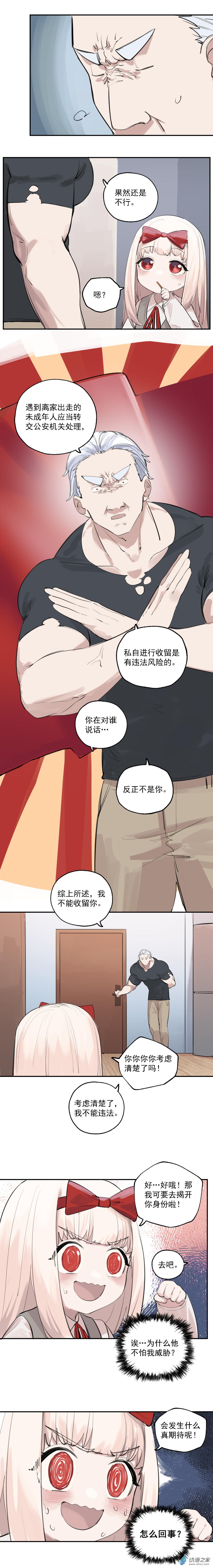 猛汉科技有限公司漫画,11 第十一话1图