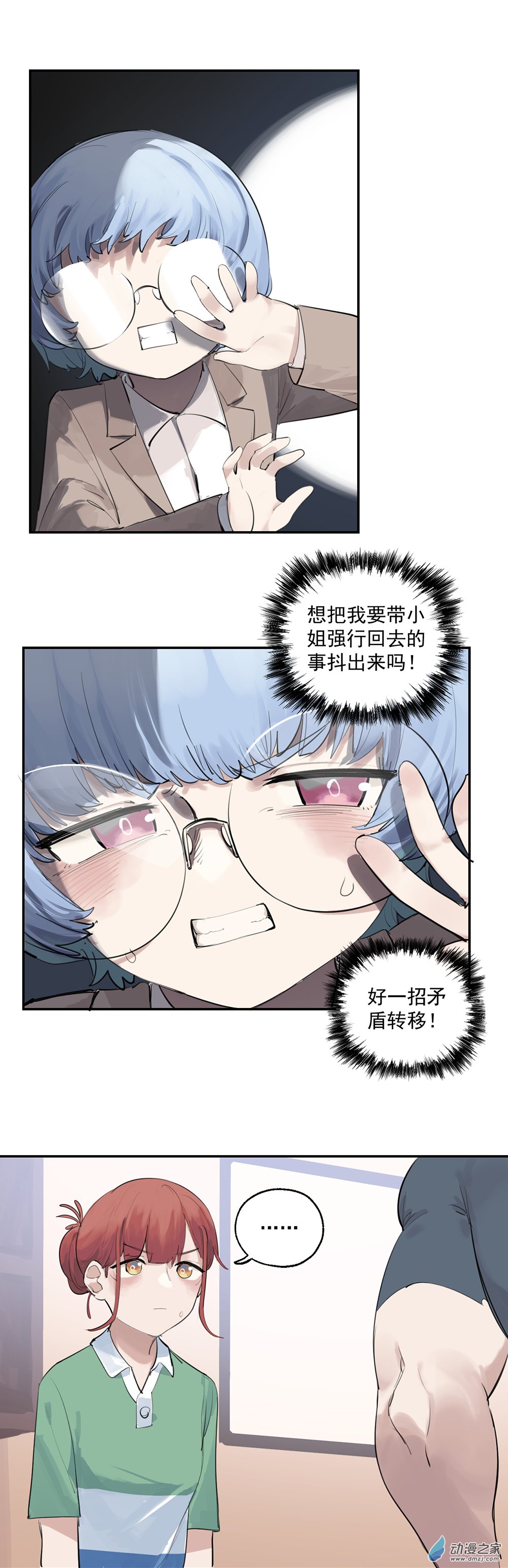 猛汉遇见寡妇漫画,16 第十六话2图