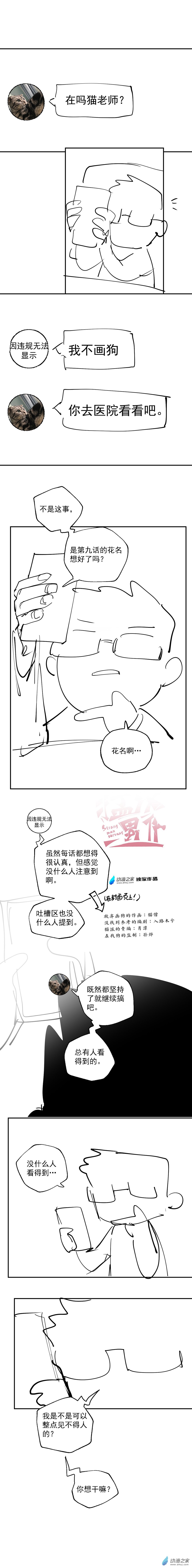 猛男诞生记漫画,小剧场 041图