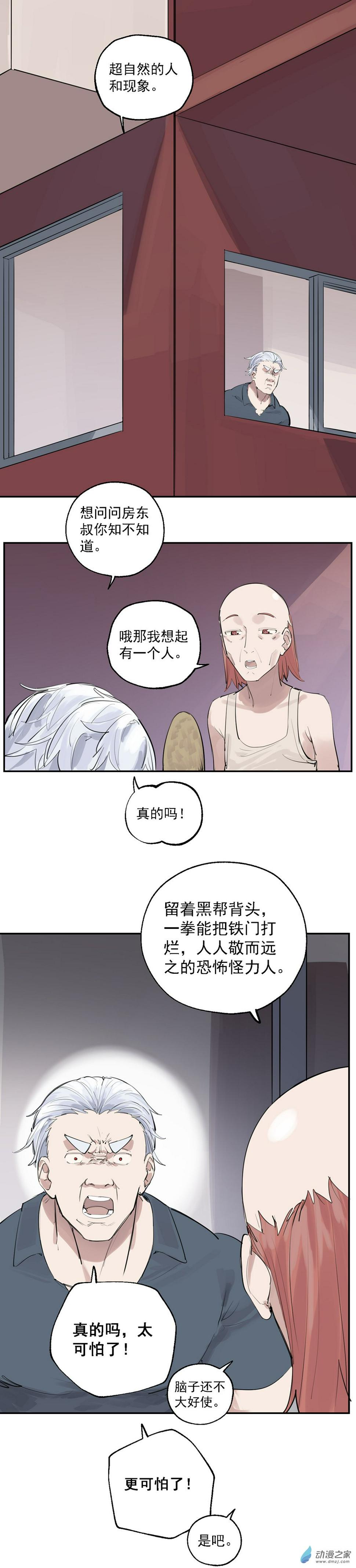 猛汉1v1漫画,20 第二十话1图