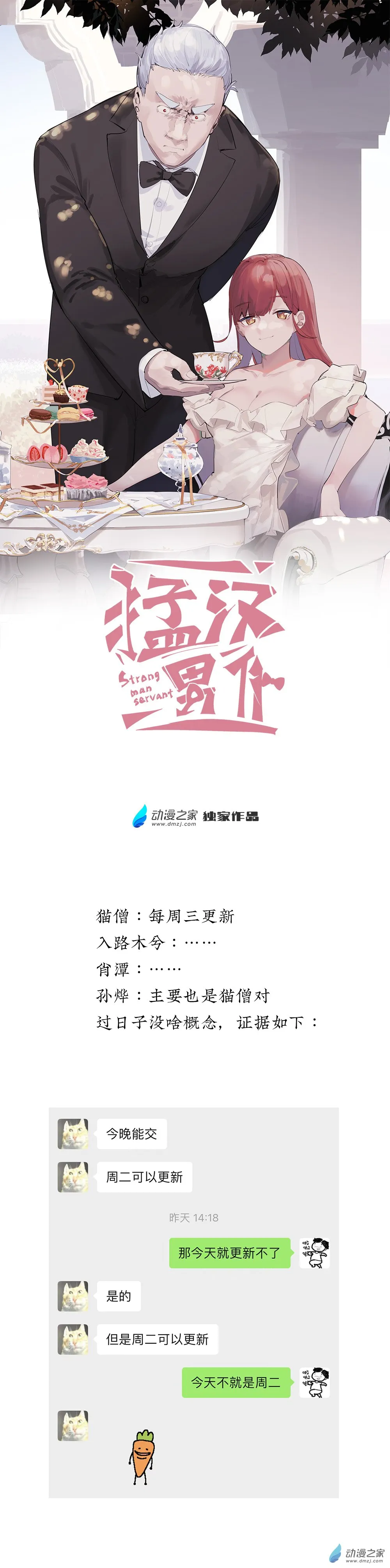 猛汉男仆漫画,43 第四十三话1图