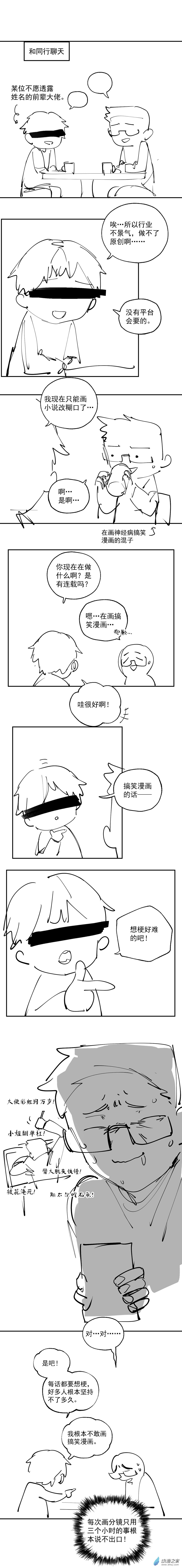 猛男 记漫画,小剧场 051图