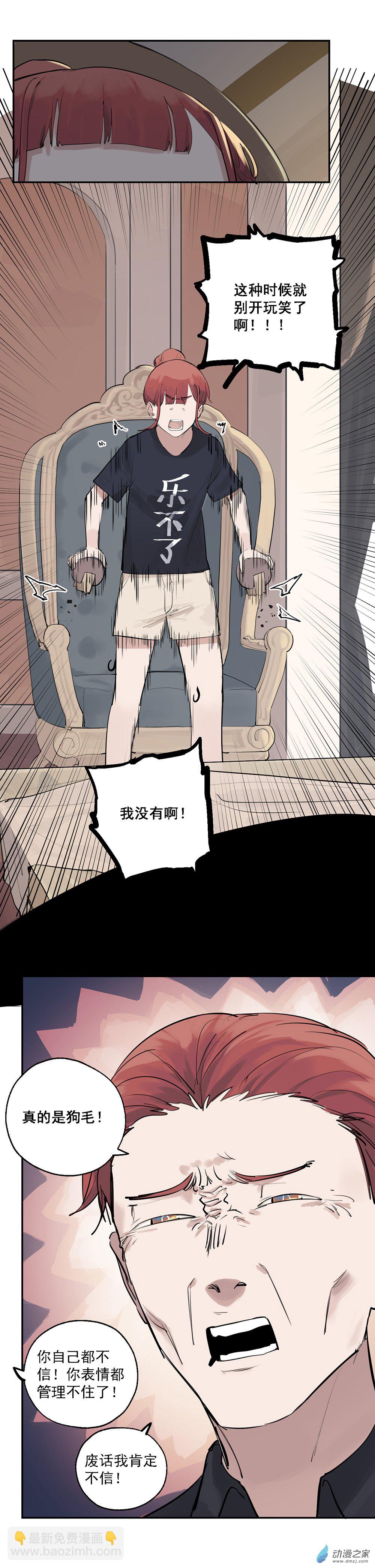 猛汉落泪漫画,28 第二十八话2图