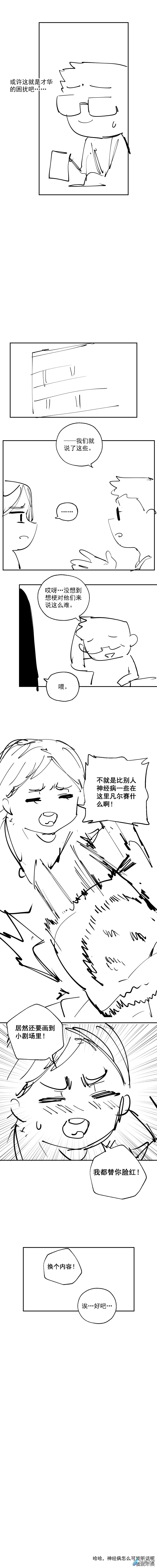 猛男 记漫画,小剧场 052图