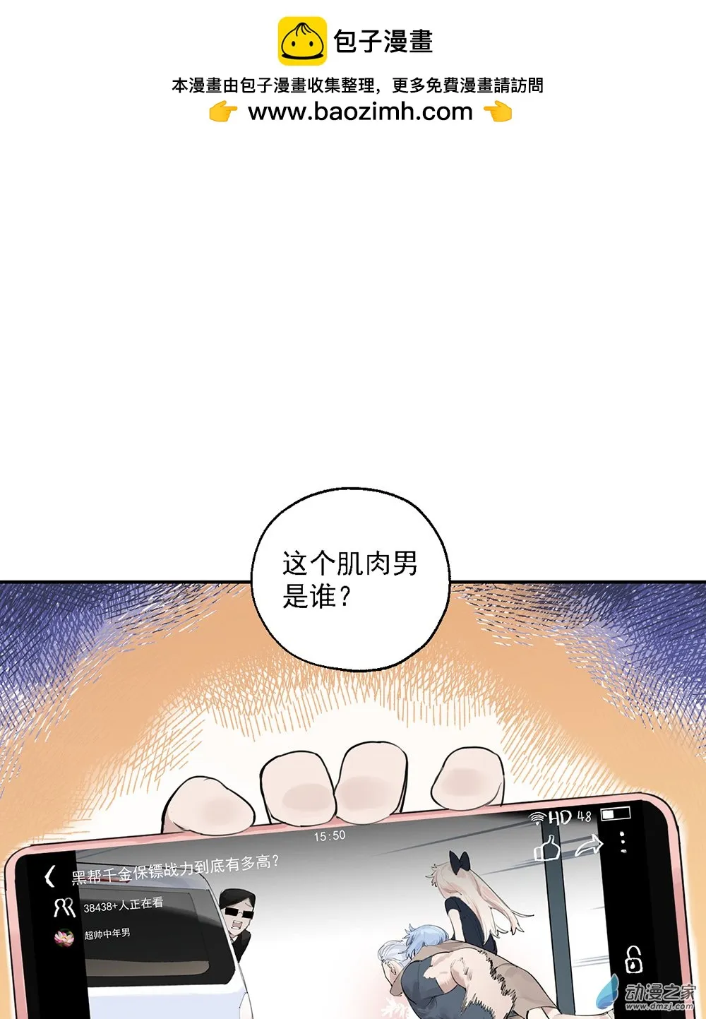 猛汉狂徒完整版漫画,42 第四十二话2图