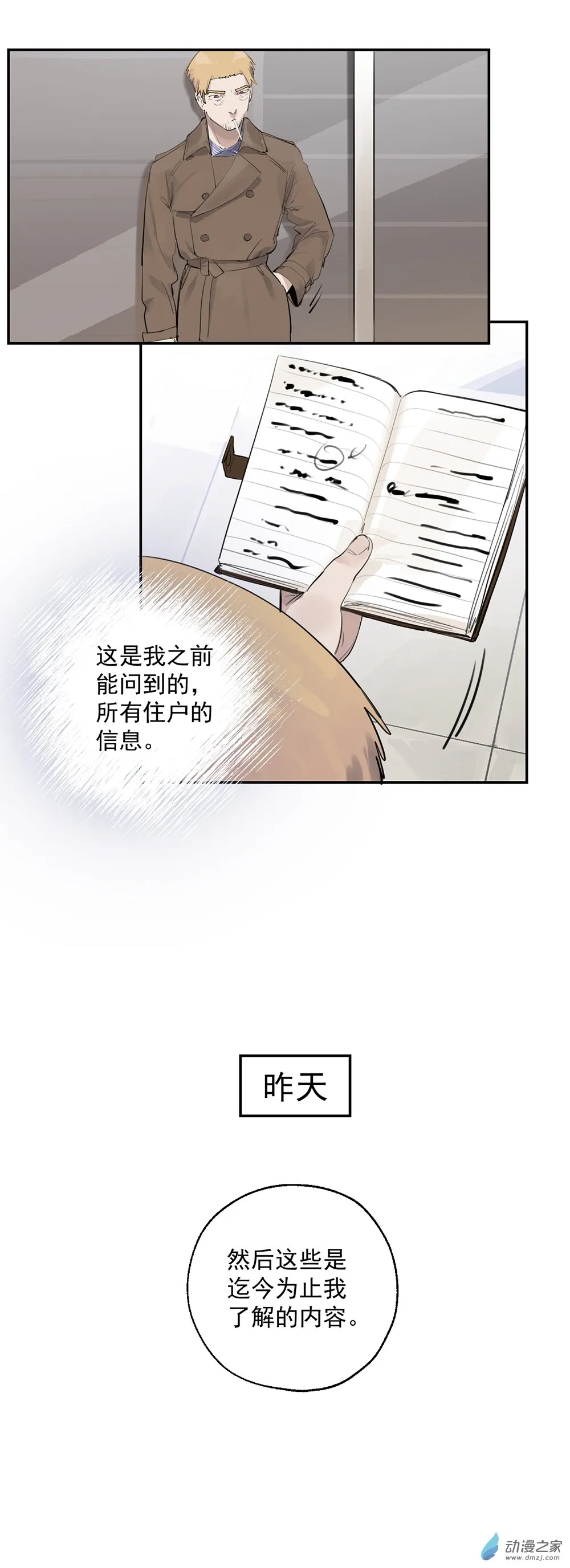 猛汉捡树枝漫画,65 第六十五话1图