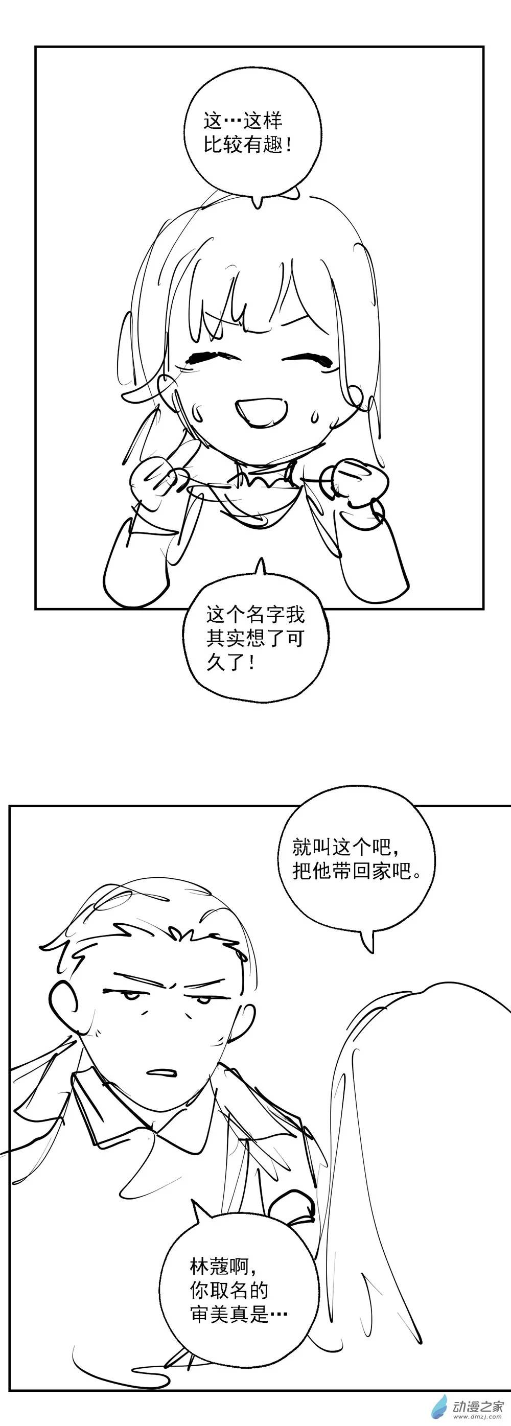 猛汉崛起漫画,小剧场 14（有奖！）2图