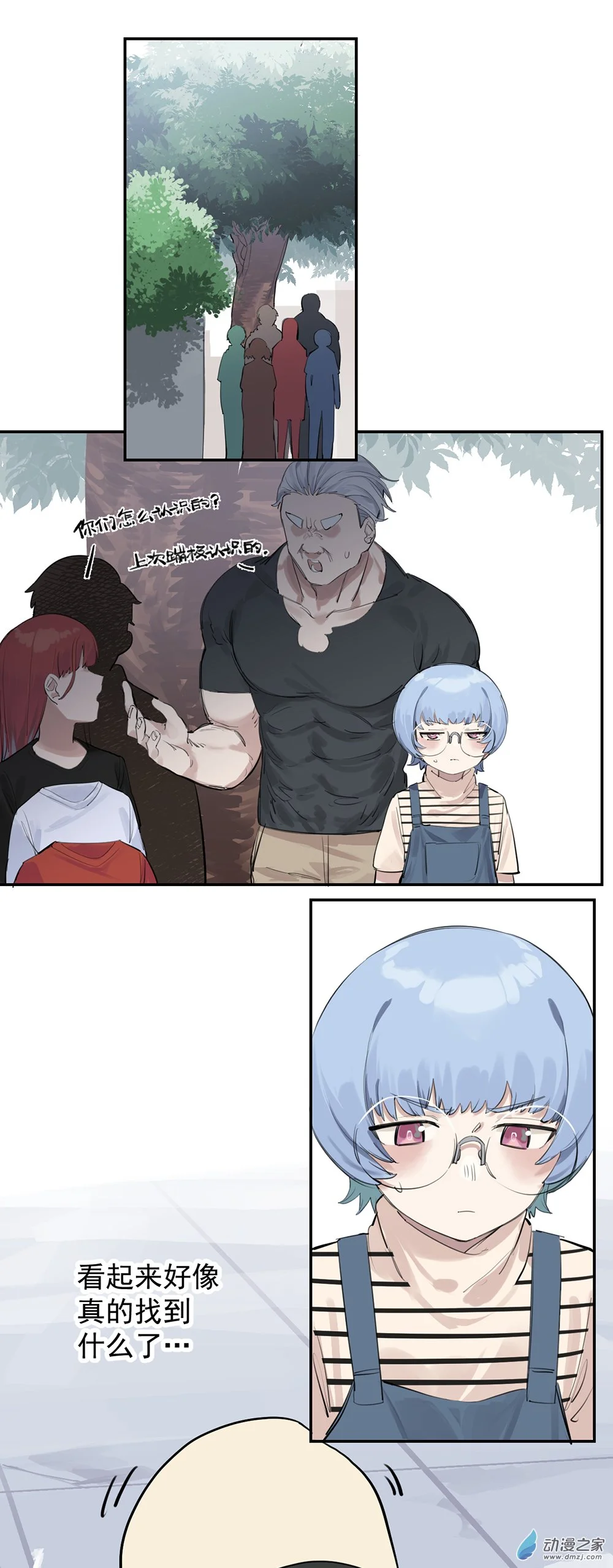 猛汉男仆漫画,53 第五十三话2图