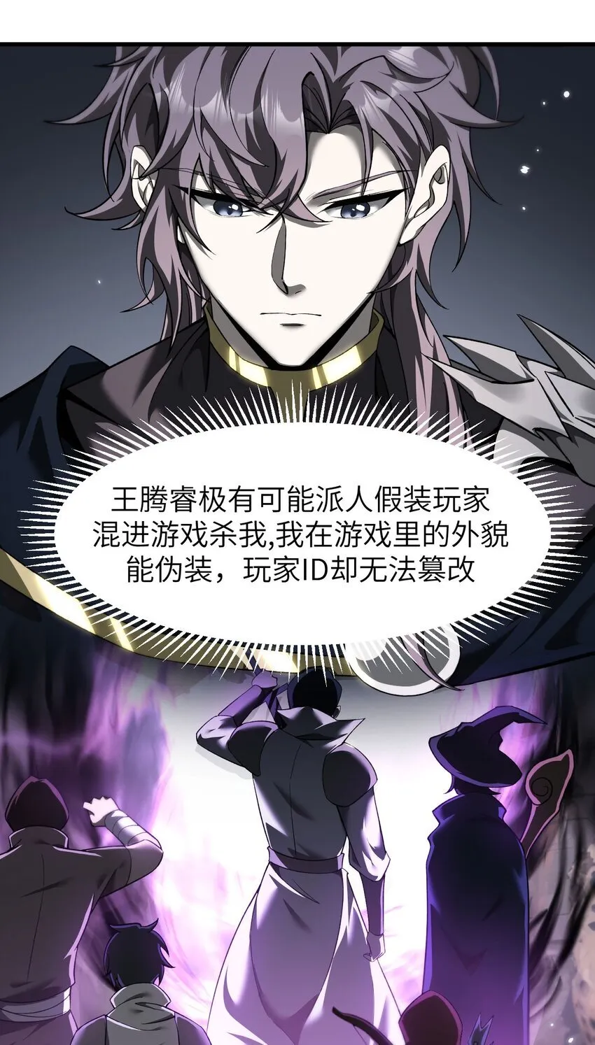 手残的我在反派风生水起漫画,15 魔上魔2图