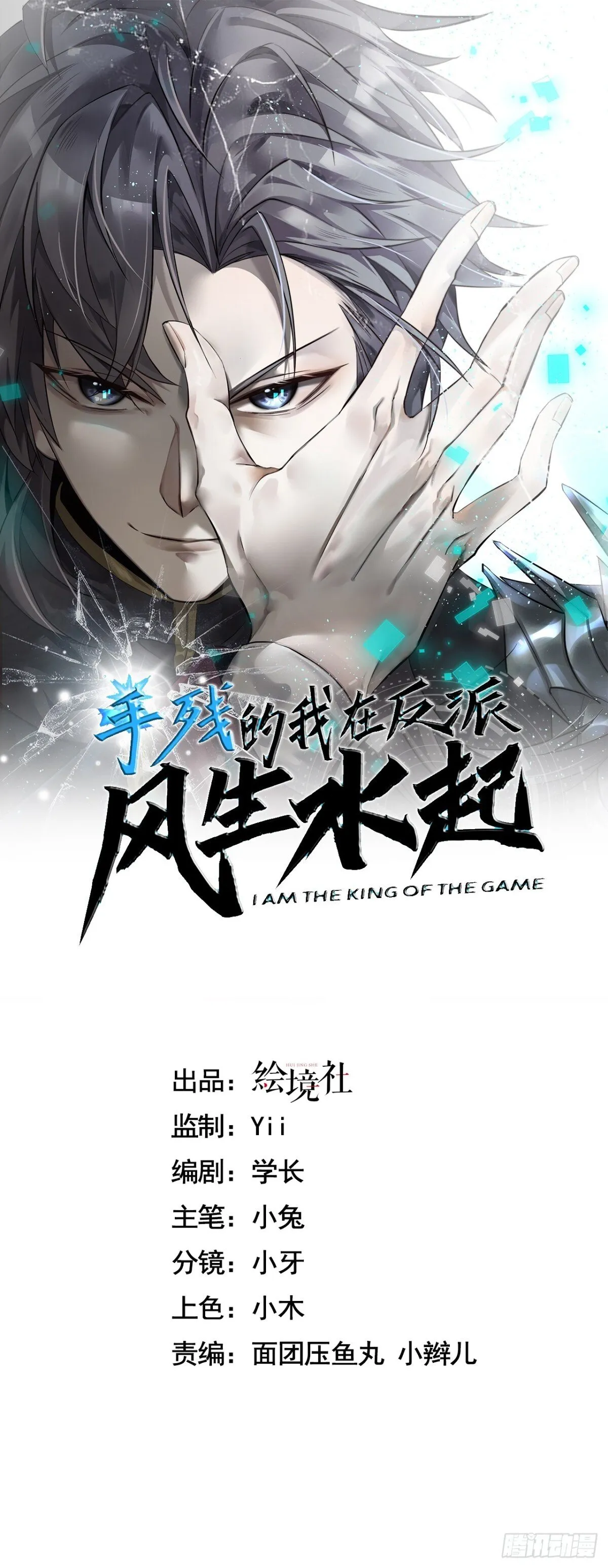 手残的我在反派风生水起漫画,23 打碎瞳内世界1图