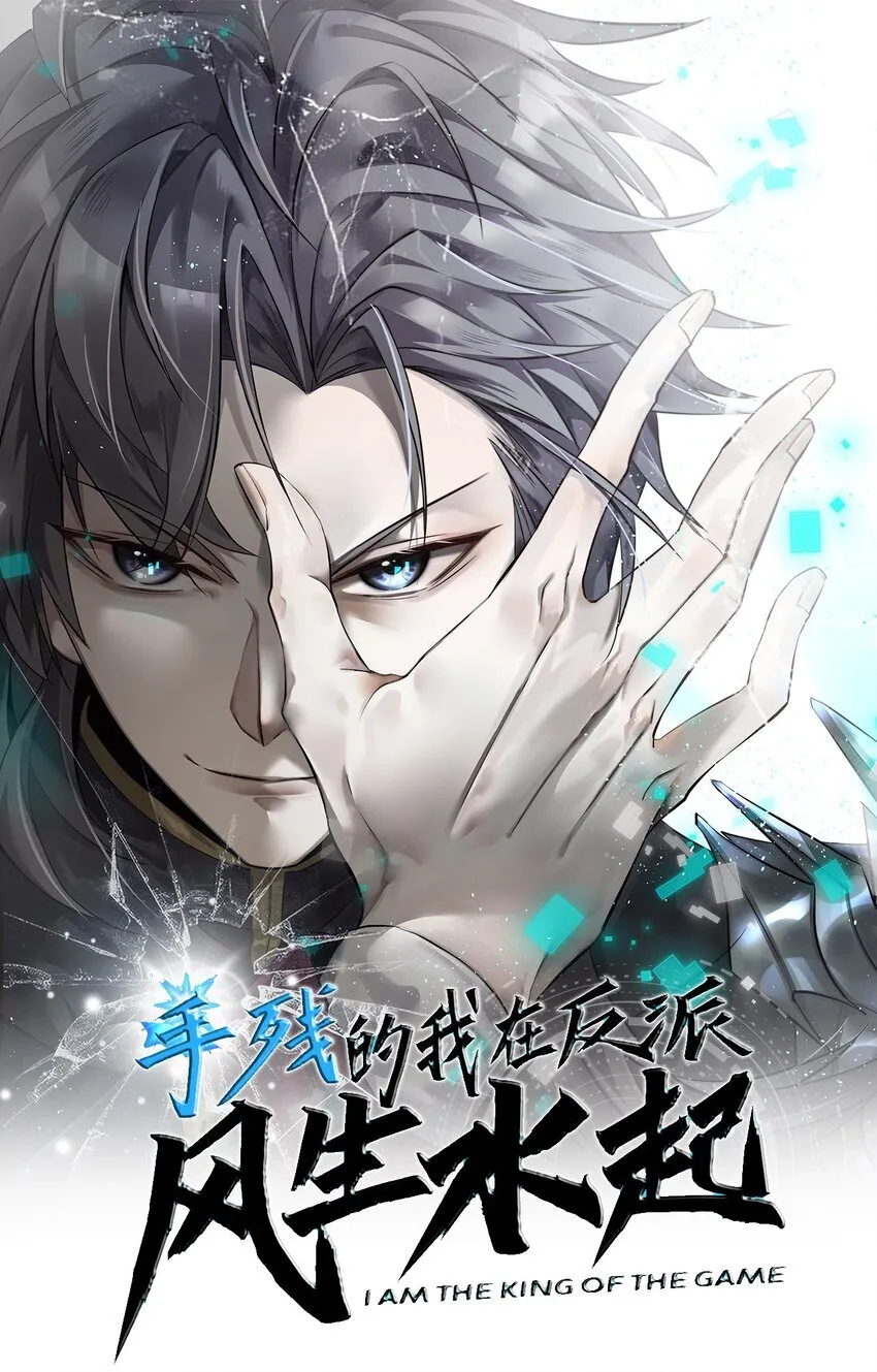 手残的我在反派风生水起漫画,15 魔上魔1图