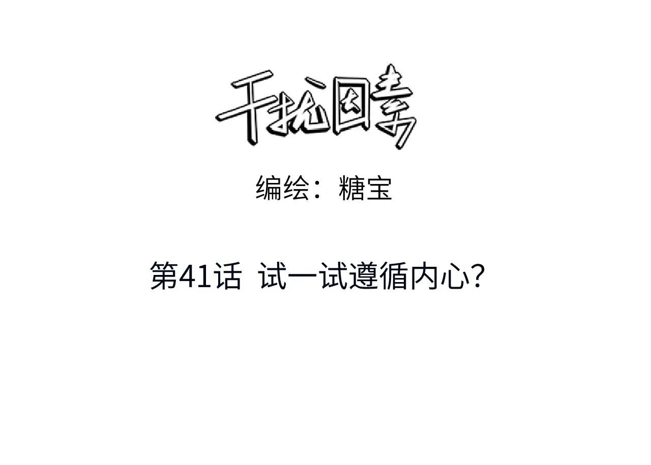 干扰素停药几天复查hpv漫画,第41话 试一试遵循内心？1图