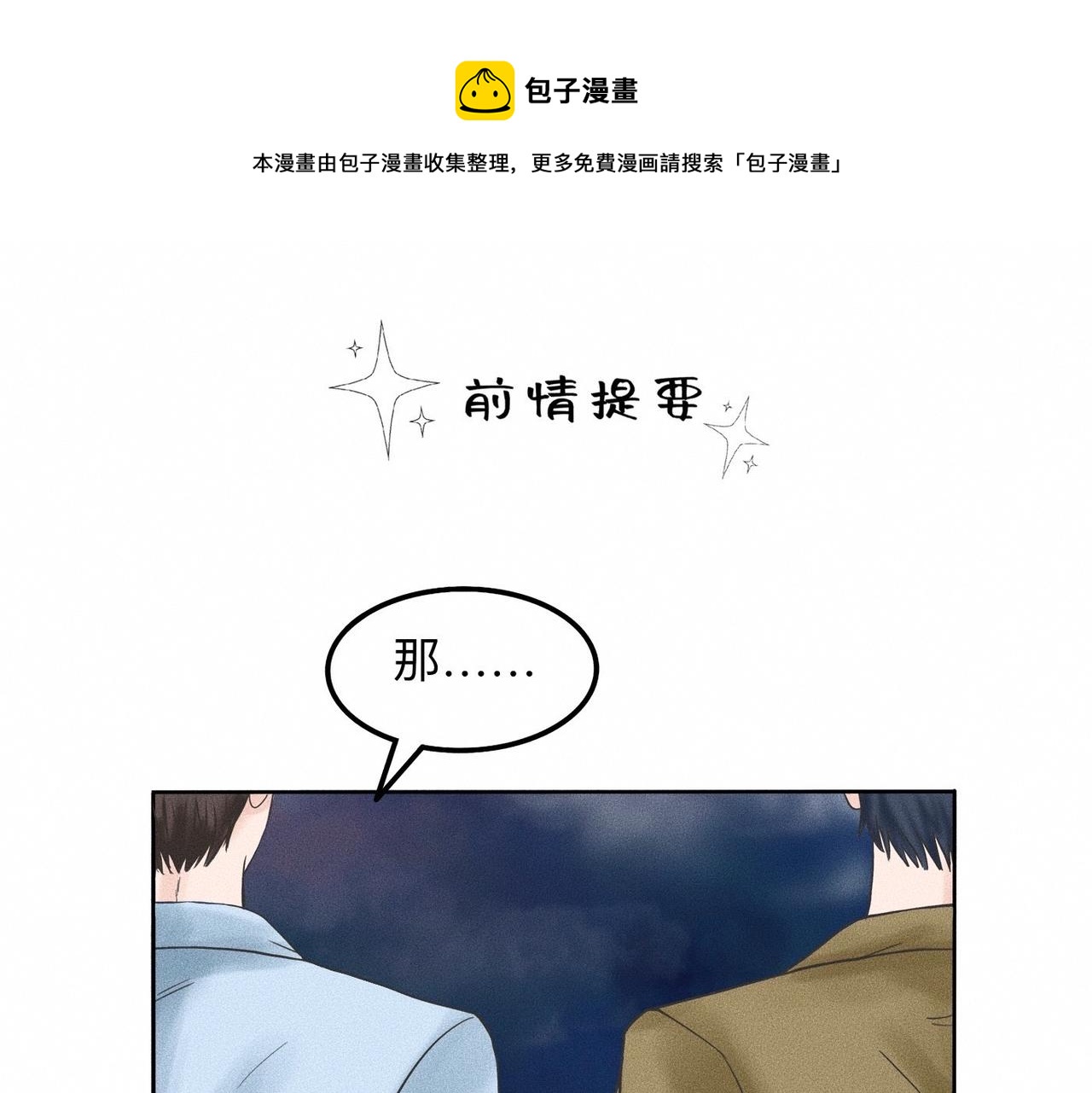 干扰因素漫画,第13话 现在和过去的交织1图