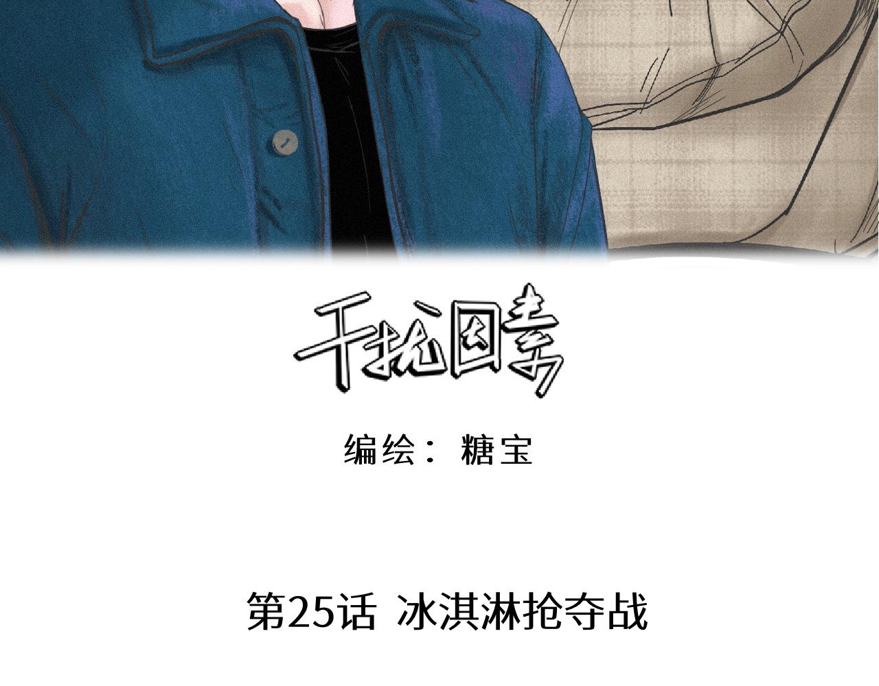 干扰的英语漫画,第25话 一起吃冰淇淋吗？1图