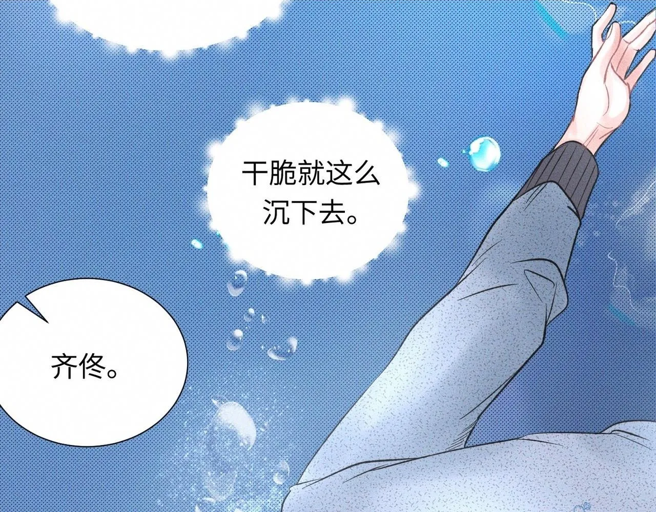 干扰因素漫画,第48话 反转2图