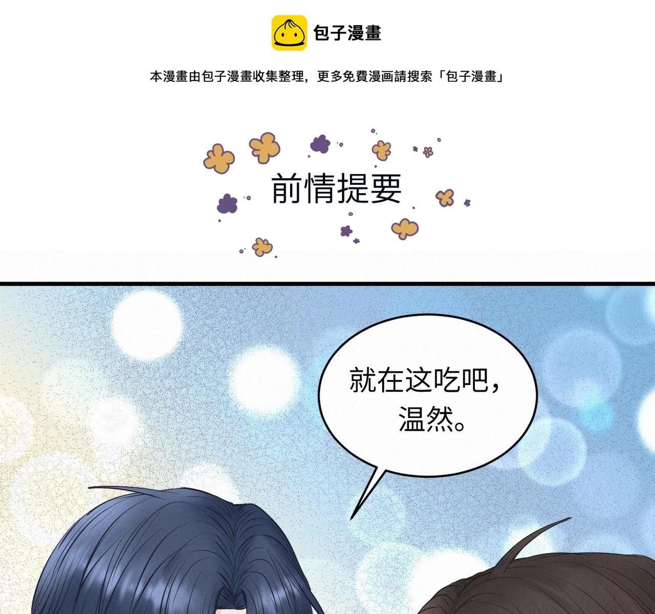 干扰因素对地磅显示屏的通讯有哪些影响漫画,第30话 篮球1v1 Battle1图