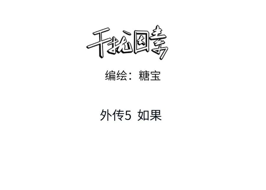 水杨酸法测氨氮干扰因素漫画,外传5 如果1图