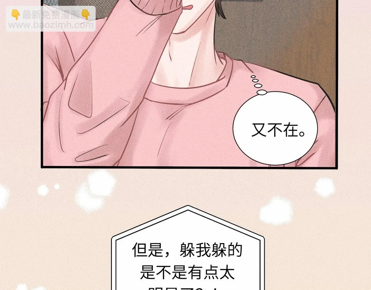 糖化血红蛋白干扰因素漫画,第43话 他逃他追1图