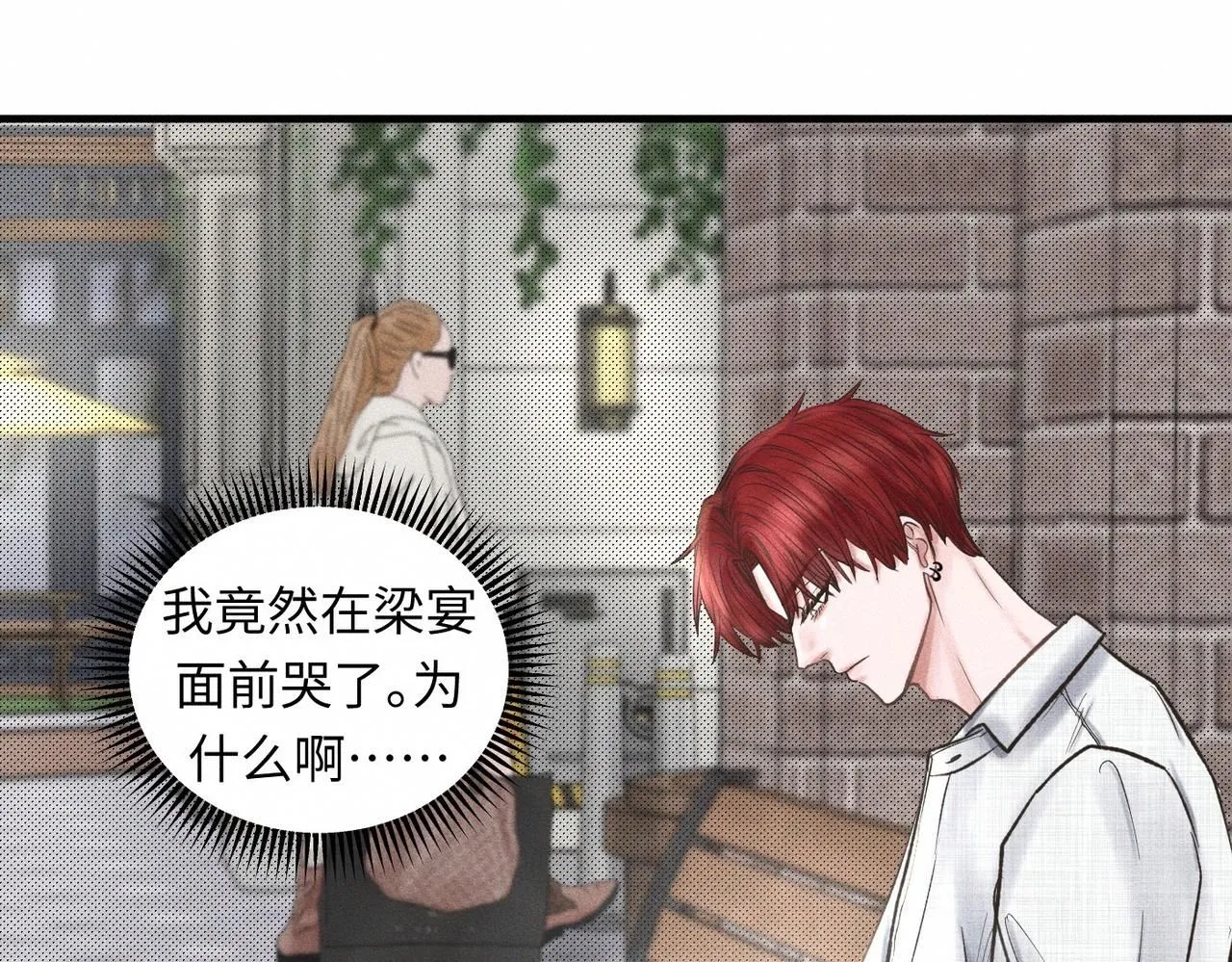 糖化血红蛋白干扰因素漫画,第49话 暴风雨前2图