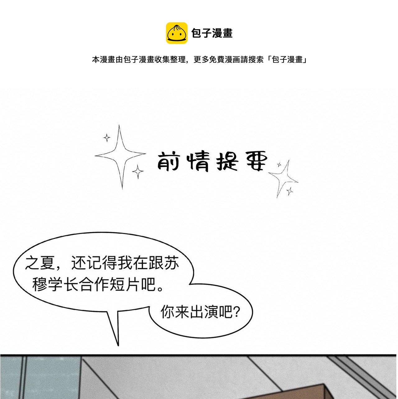 干扰素软膏漫画,第9话 你不要再散发魅力啦！1图