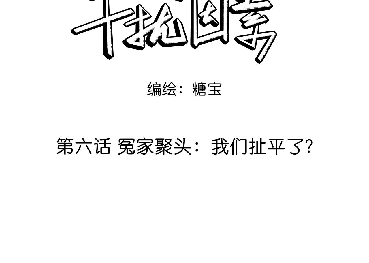 干扰心电图的因素有哪些漫画,第6话 不是冤家不聚头1图