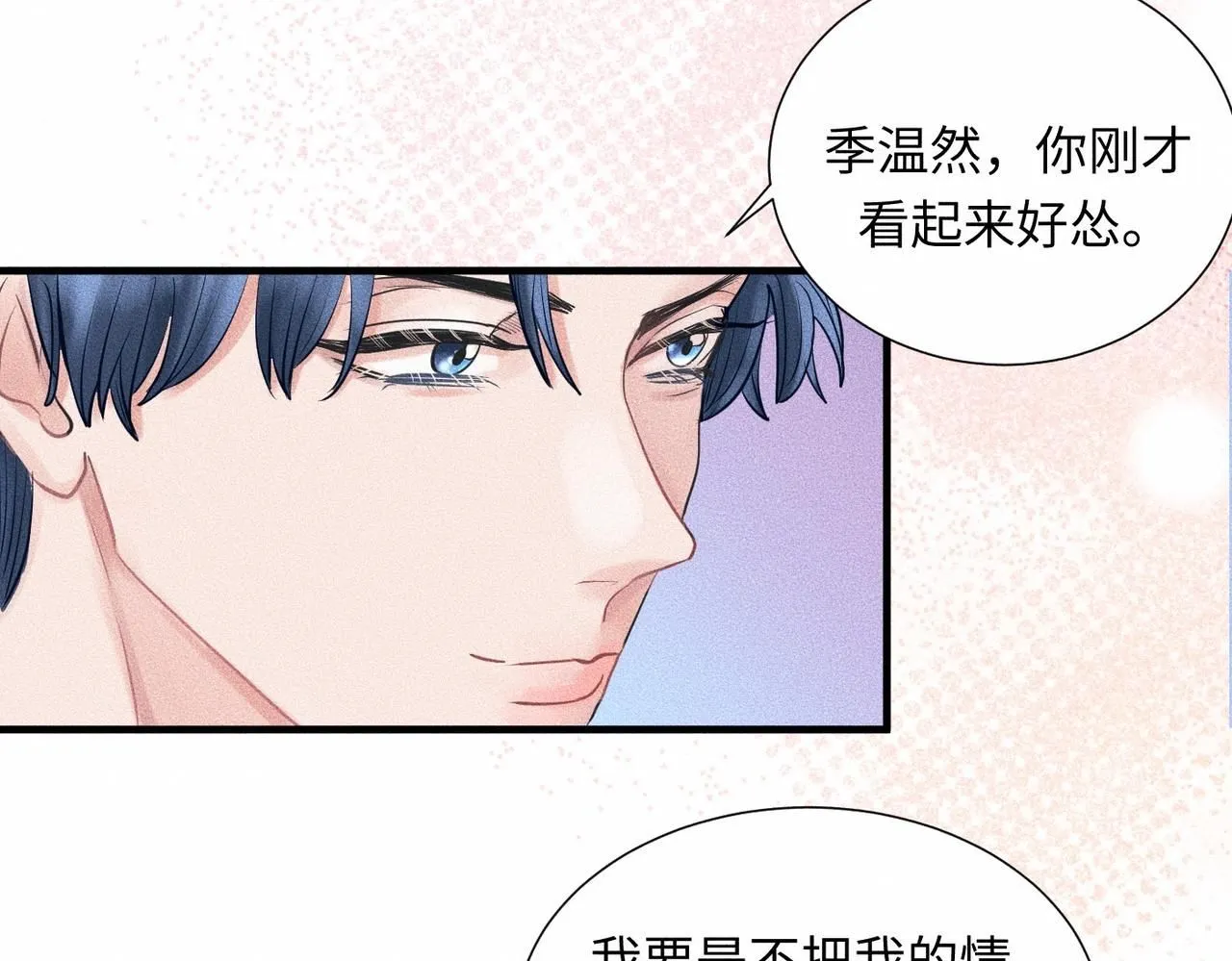糖化血红蛋白干扰因素漫画,第44话 怎么能那么可爱1图