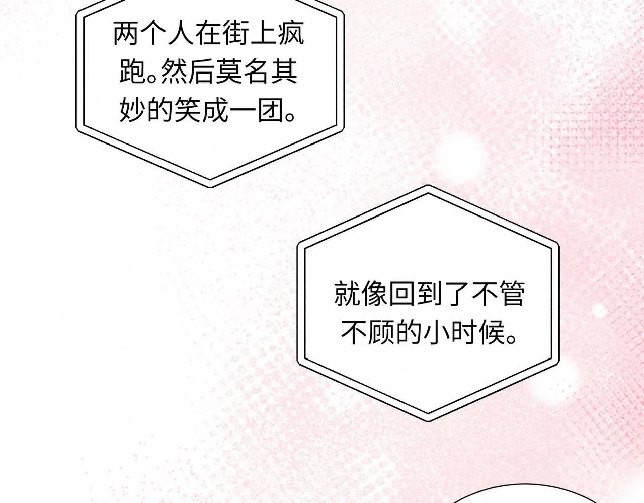 糖化血红蛋白干扰因素漫画,第44话 怎么能那么可爱2图