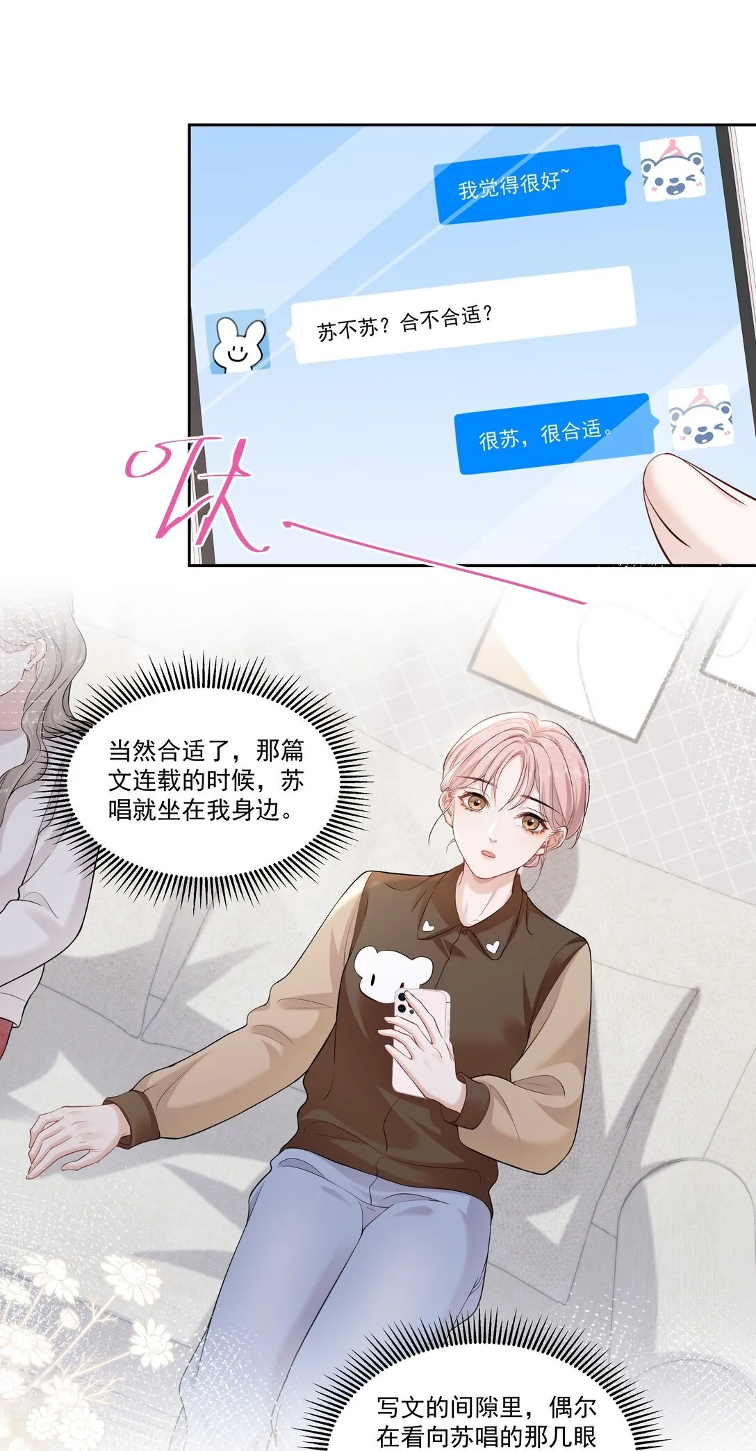 帮我拍拍于舟为什么不是跟向挽漫画,06 作者怎么说1图