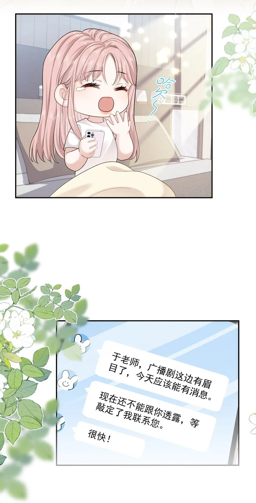 帮我拍拍主要讲的是什么漫画,04 苏唱2图